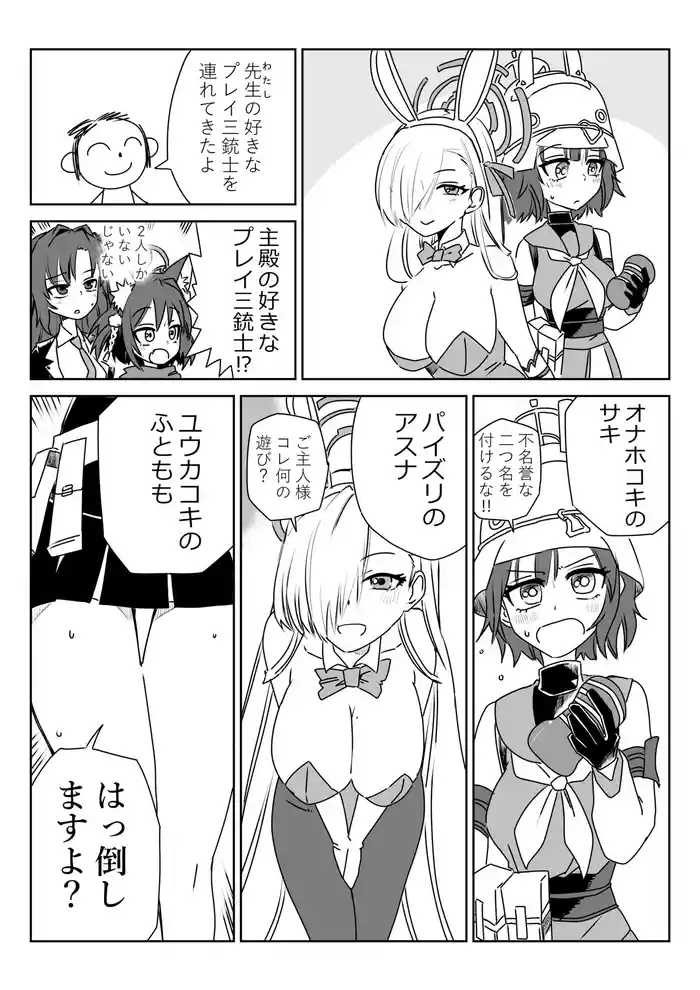 先生の好きなプレイ三銃士を連れてきたよ