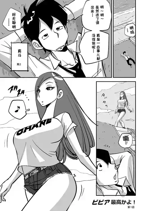 [nu-] Bibia Saikou ka yo! [Chinese]