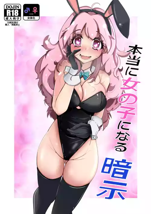 [Iwashita Shoten (Iwashita)] Hontouni Onnanoko ni Naru Anji | Hypnosis to Truly Become a Girl [English]