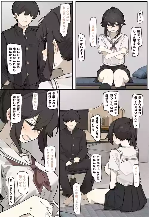 [なわけな] コスプレさせられる女