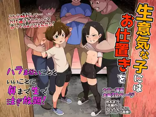 [Imuneko] Namaiki na Ko ni wa Oshioki o