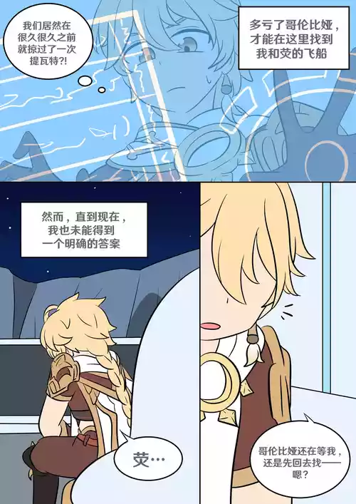 [Vel] Sister's closet (Genshin Impact) [Chinese] [RetroCyber 个人汉化]