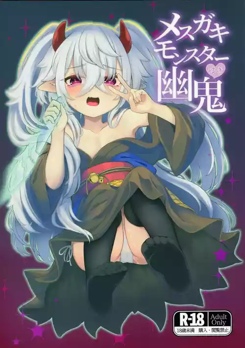 (C107) [Jukai Shoko (Fujimi)] Mesugaki Monster Yuki (Yu-Gi-Oh! OCG)