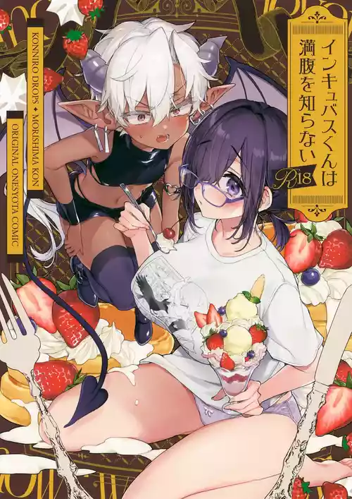 (C107) [Koniro Drops (Morishima Kon)] Incubus-kun wa Manpuku o Shiranai