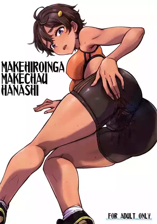 (C107) [Kaishaku] MAKEHIROINGA MAKECHAU HANASHI (Make Heroine ga Oosugiru!)