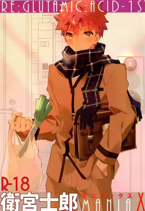 (C95) [GLUTAMIC:ACID (Tanunosuke)] Emiya Shirou MANIAX-1ST (Fate/Grand Order)