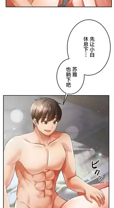 Page 21 of 在貞操顛倒的世界裡攻略女性反轉人生36話