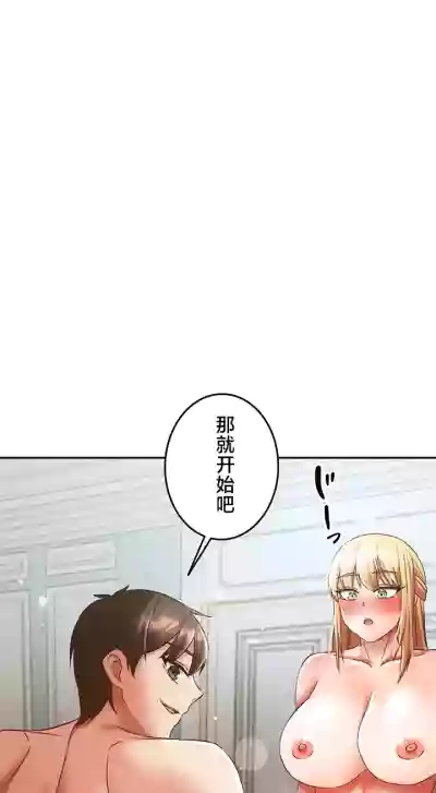 Page 8 of 在貞操顛倒的世界裡攻略女性反轉人生36話