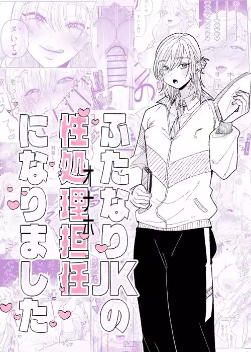 [ASK, (Serakichi.)] Futanari JK no Seishori Tannin ni Narimashita