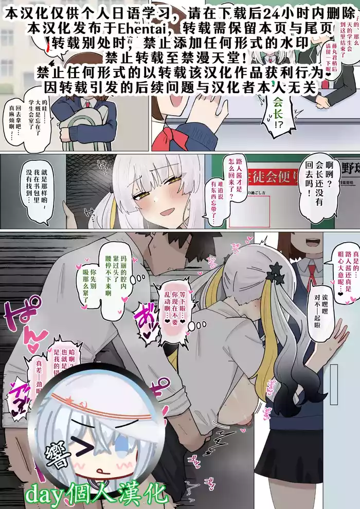 【day个人汉化】[4UU] マリー会長と秘密のおせっせ❤︎ (Fate Grand Order)