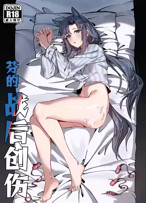 [KnightFault・陆凌Jerry] Fang's post-war trauma (Arknights) [English] [RagsSgar_Translations]