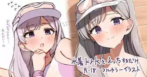 [かにさん] 水着krkとえっち (アイドルマスター シャイニーカラーズ)