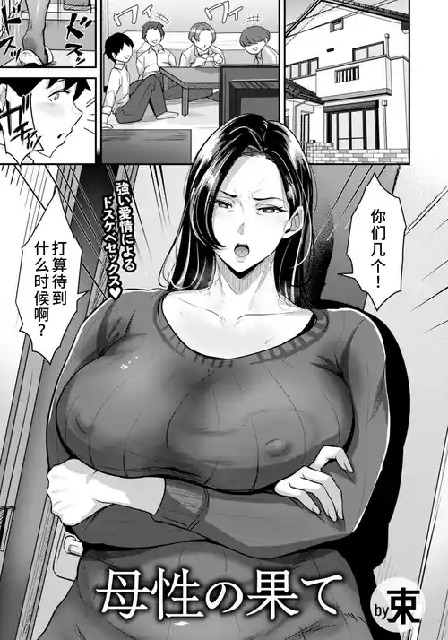 [Taba] Bosei no Hate (ANGEL Club 2026-03) [Chinese] [廉价汉化组]  [Digital]