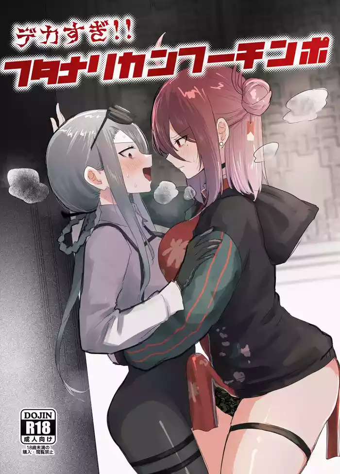 Deka Sugi!! Futanari Kung Fu Chinpo | It's Huge!! Futanari Kung Fu Dick