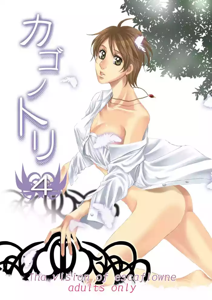 Kago no Tori 4 by Tajima Minato