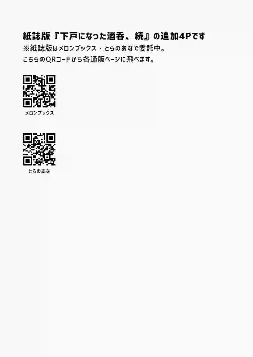 [Kaguyuzu] Gedo ni Natta Shuten (Fate/Grand Order)