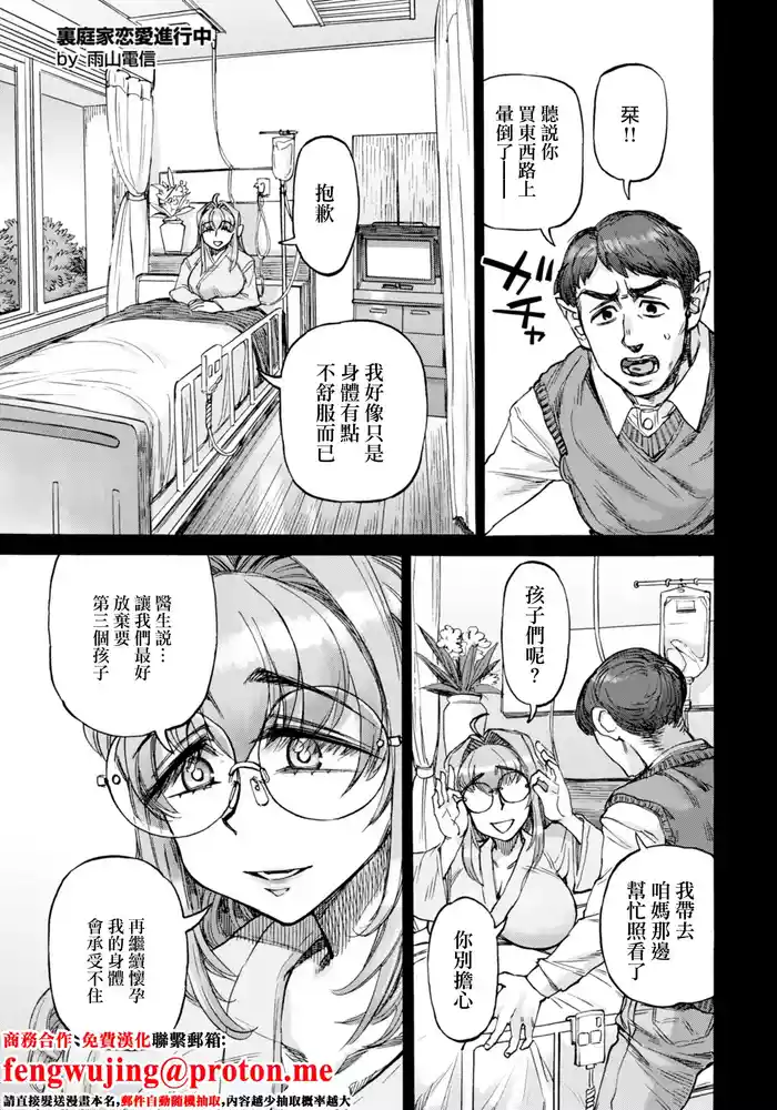 Uraniwa-ke Renai Shinkouchuu Ch. 5 gallery cover