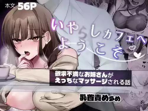 [千鳥あし] いやしカフェへようこそ