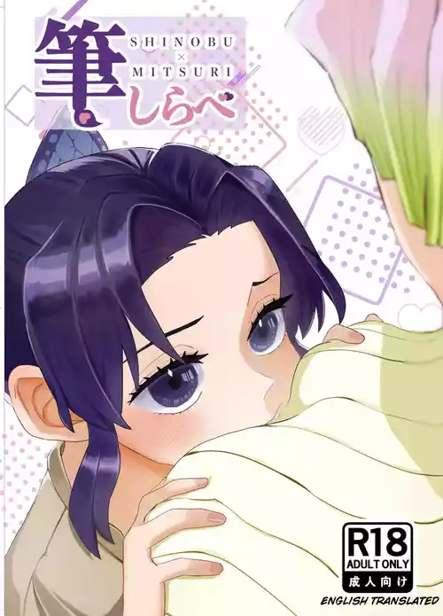 [Biganki (Yamada Kuro)] Fude Shirabe (Kimetsu no Yaiba) [English] [Digital]