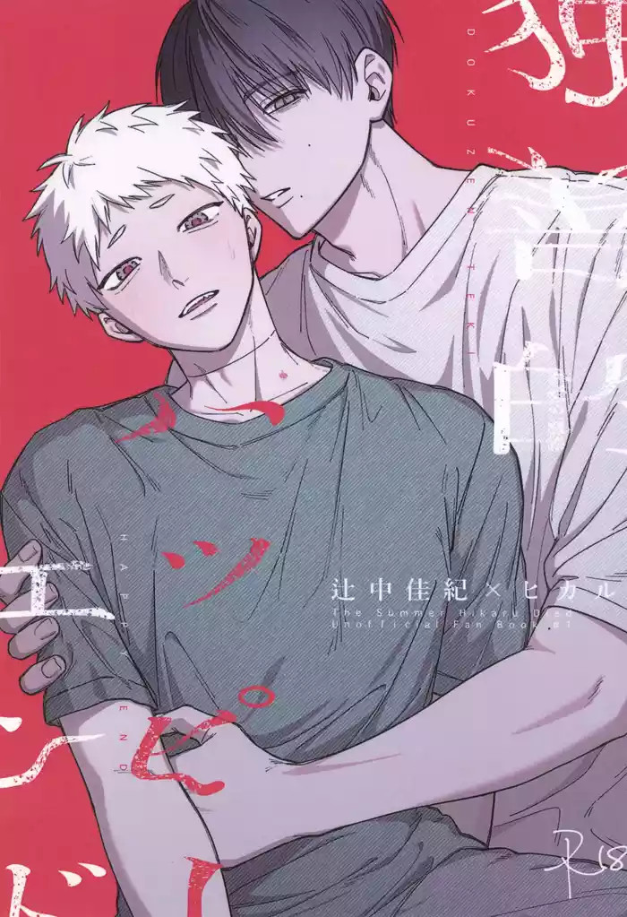 Dokuzen teki happiiendo