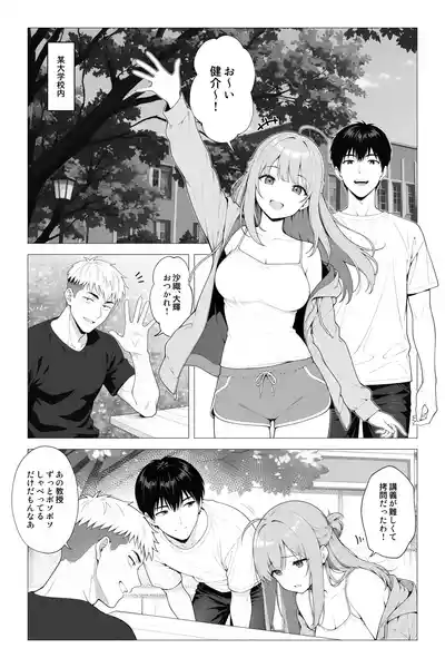 Page 1 of [Mobland] Saimin App ~Shinyuu nara Nani shite mo Ii yo na?~ [AI Generated]