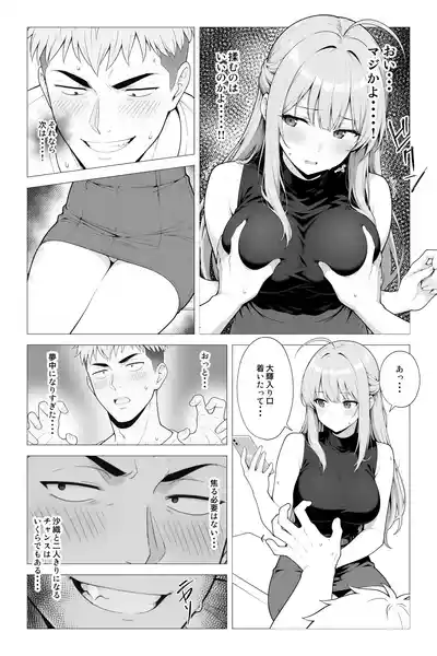 Page 22 of [Mobland] Saimin App ~Shinyuu nara Nani shite mo Ii yo na?~ [AI Generated]
