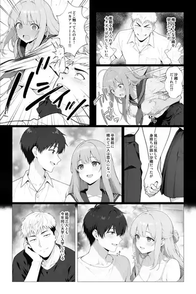 Page 3 of [Mobland] Saimin App ~Shinyuu nara Nani shite mo Ii yo na?~ [AI Generated]