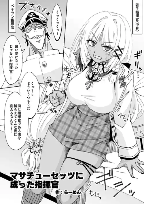 [Ra-men] Massachusetts ni Natta Shikikan (Azur Lane)