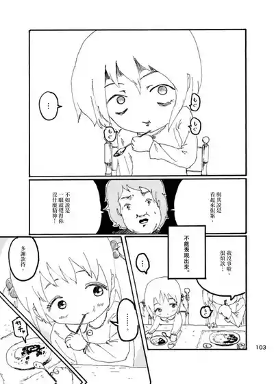 Page 101 of Boku wa Onee-san ga Hoshii/我想要一个姐姐