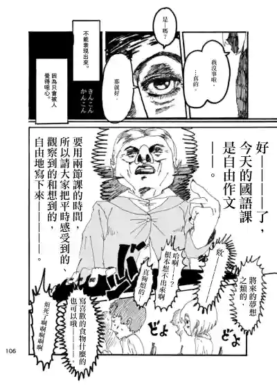 Page 104 of Boku wa Onee-san ga Hoshii/我想要一个姐姐