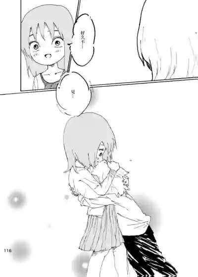 Page 112 of Boku wa Onee-san ga Hoshii/我想要一个姐姐