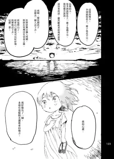 Page 119 of Boku wa Onee-san ga Hoshii/我想要一个姐姐