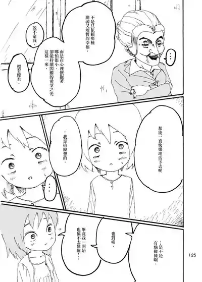 Page 121 of Boku wa Onee-san ga Hoshii/我想要一个姐姐