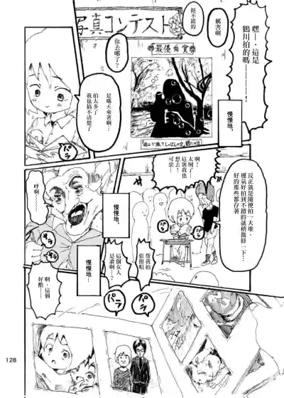 Page 124 of Boku wa Onee-san ga Hoshii/我想要一个姐姐