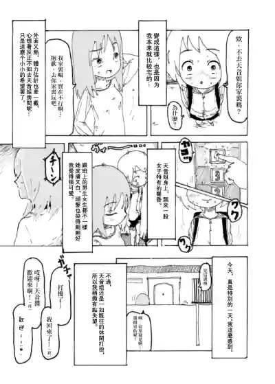 Page 18 of Boku wa Onee-san ga Hoshii/我想要一个姐姐