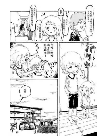 Page 21 of Boku wa Onee-san ga Hoshii/我想要一个姐姐