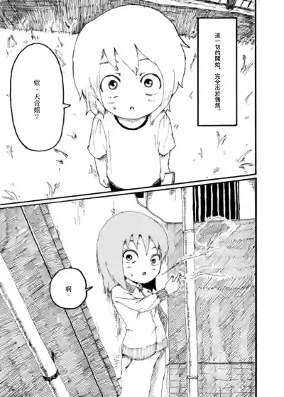 Page 2 of Boku wa Onee-san ga Hoshii/我想要一个姐姐