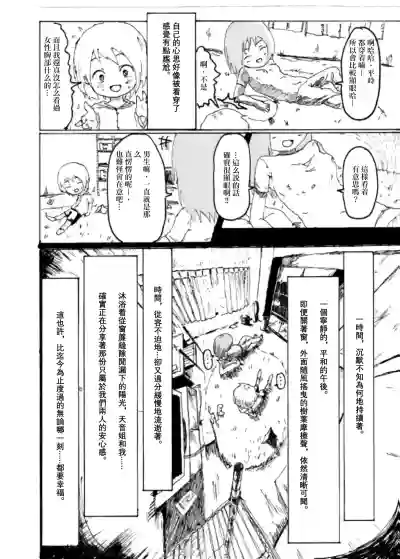 Page 37 of Boku wa Onee-san ga Hoshii/我想要一个姐姐
