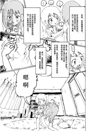 Page 40 of Boku wa Onee-san ga Hoshii/我想要一个姐姐