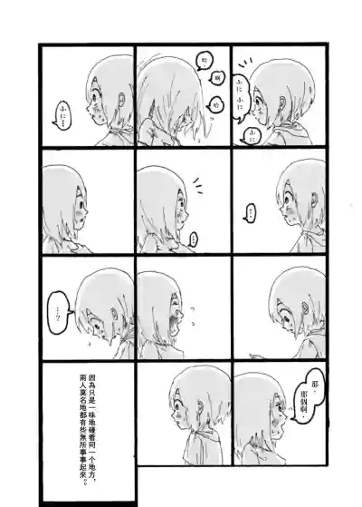 Page 45 of Boku wa Onee-san ga Hoshii/我想要一个姐姐