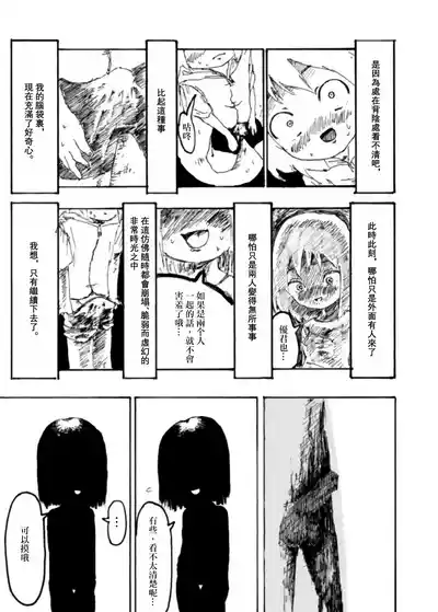 Page 48 of Boku wa Onee-san ga Hoshii/我想要一个姐姐