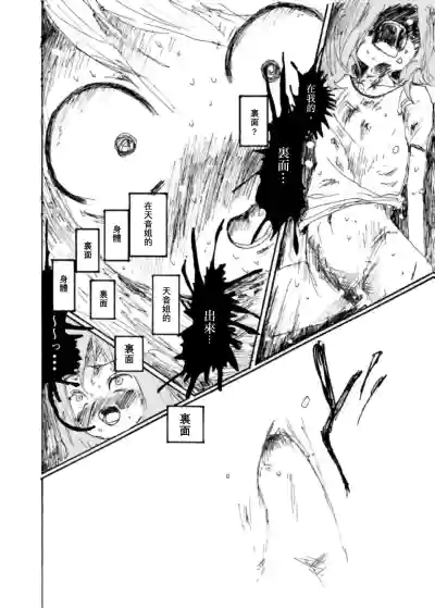 Page 51 of Boku wa Onee-san ga Hoshii/我想要一个姐姐