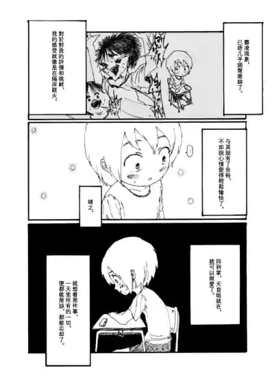 Page 55 of Boku wa Onee-san ga Hoshii/我想要一个姐姐