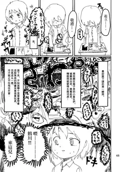 Page 64 of Boku wa Onee-san ga Hoshii/我想要一个姐姐