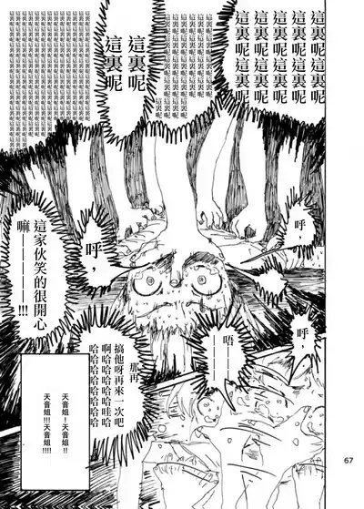 Page 66 of Boku wa Onee-san ga Hoshii/我想要一个姐姐