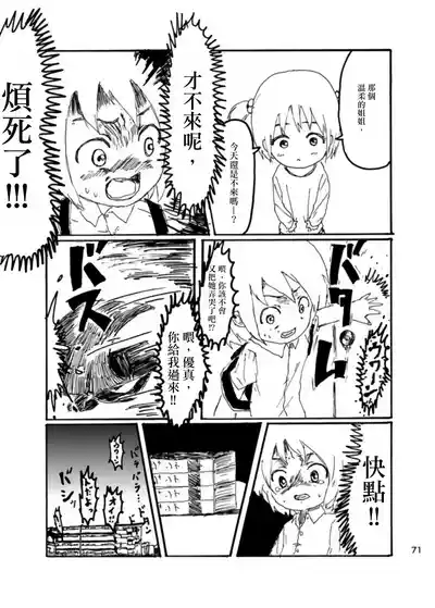 Page 70 of Boku wa Onee-san ga Hoshii/我想要一个姐姐