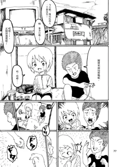 Page 76 of Boku wa Onee-san ga Hoshii/我想要一个姐姐