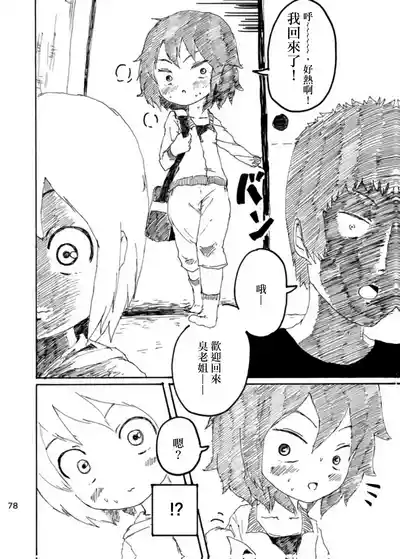 Page 77 of Boku wa Onee-san ga Hoshii/我想要一个姐姐