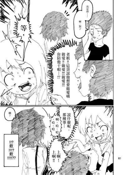 Page 80 of Boku wa Onee-san ga Hoshii/我想要一个姐姐