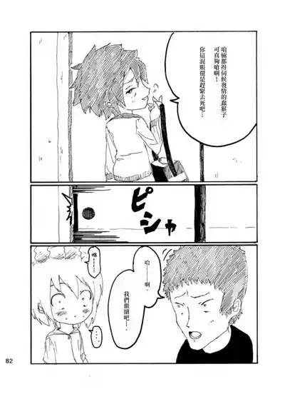 Page 81 of Boku wa Onee-san ga Hoshii/我想要一个姐姐